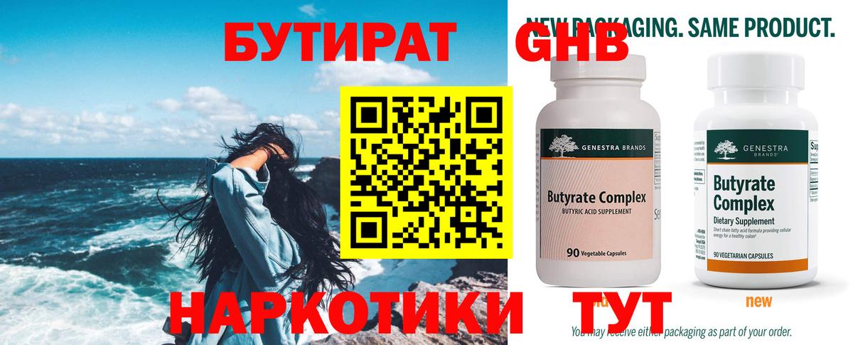 Бутират бутандиол  Вход с VPN  БУТИРАТ  Нижний Новгород 