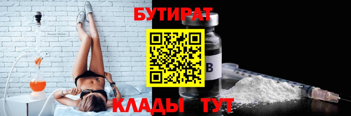 БУТИРАТ вода Нижний Новгород