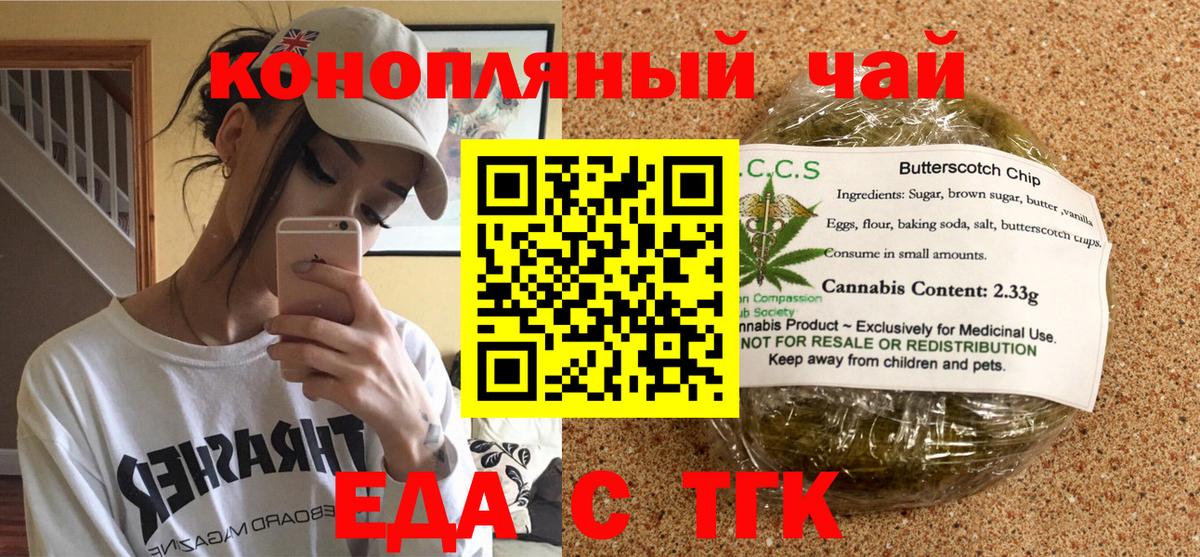 Нижний Новгород  Еда ТГК конопля  Вход с VPN 