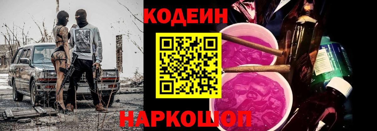 Нижний Новгород  Codein напиток Lean (лин)  Кодеин напиток Lean (лин)  Вход с VPN 