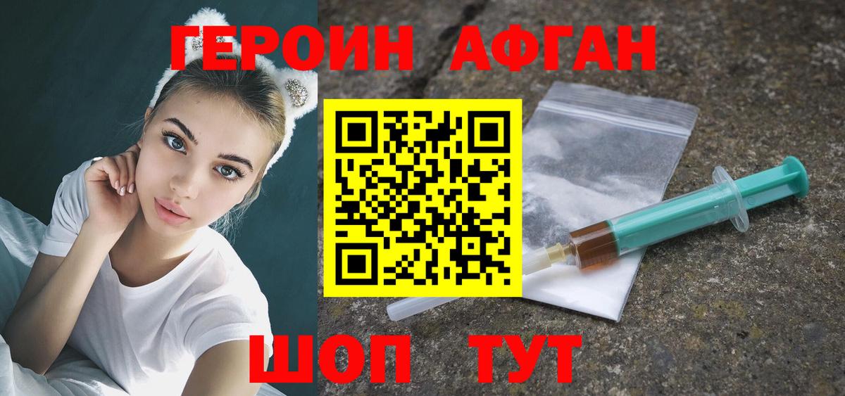 Героин Афган  ГЕРОИН  Нижний Новгород  Вход с VPN 